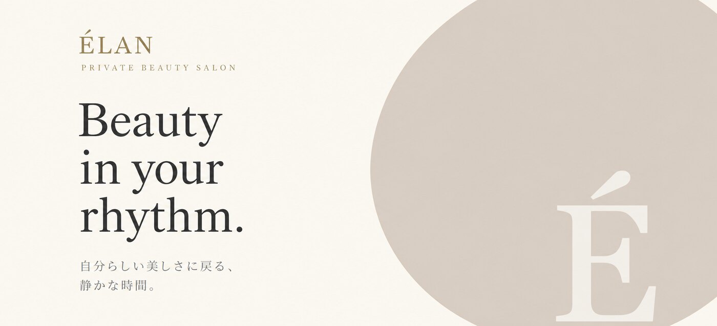 ÉLAN PRIVATE SALONのWebサイト制作実績