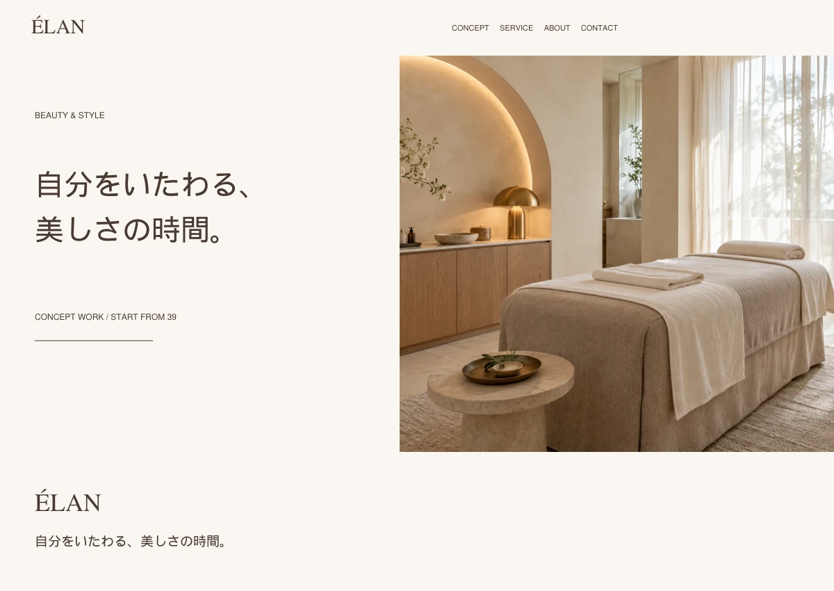 ÉLAN 制作事例のページイメージ