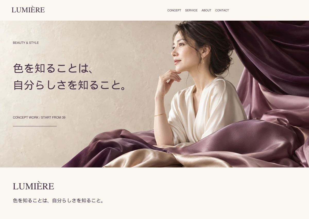LUMIÈRE 制作事例のページイメージ