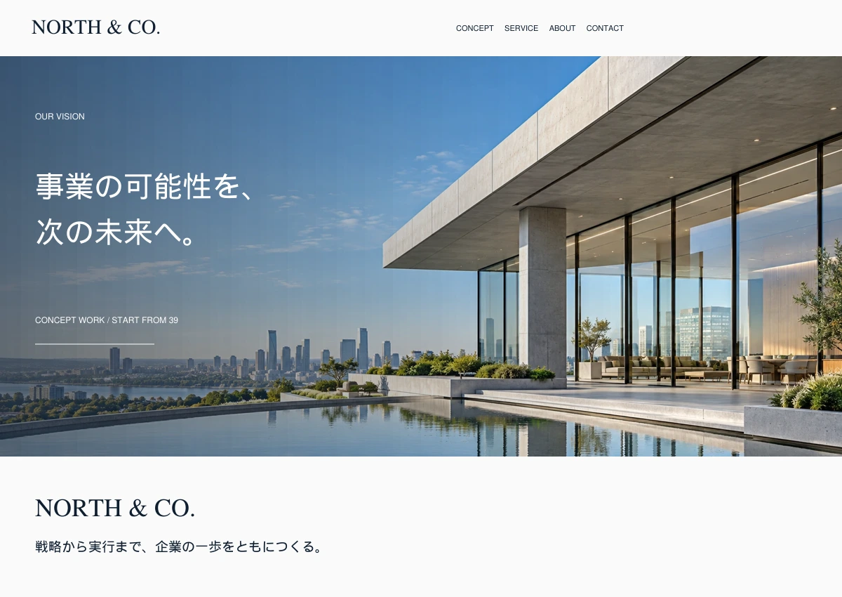 NORTH & CO. 制作事例のページイメージ